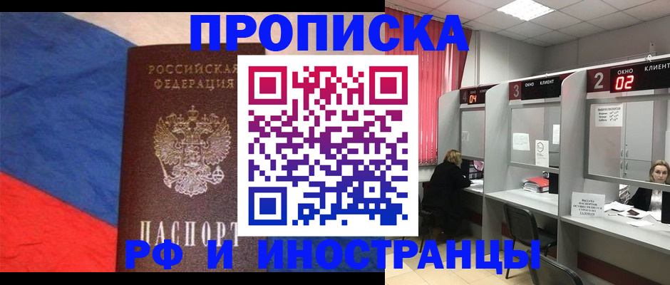 временная регистрация для всех в Саянске